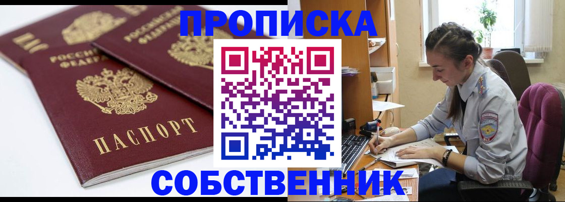 прописка для кредита в Поронайске